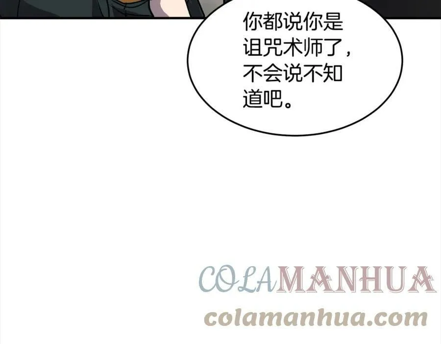 萨满Shaman漫画,第54话 风声5图