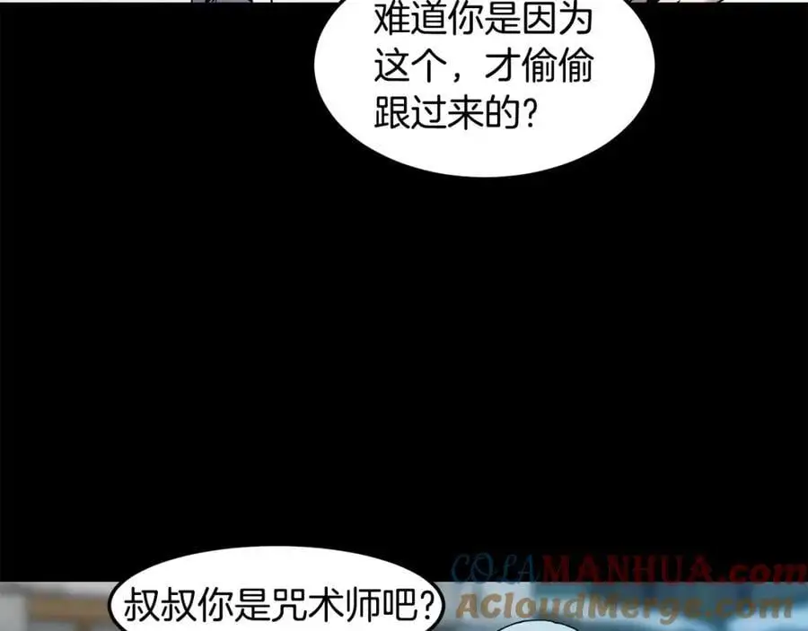 萨满Shaman漫画,第90话 等价交换1图