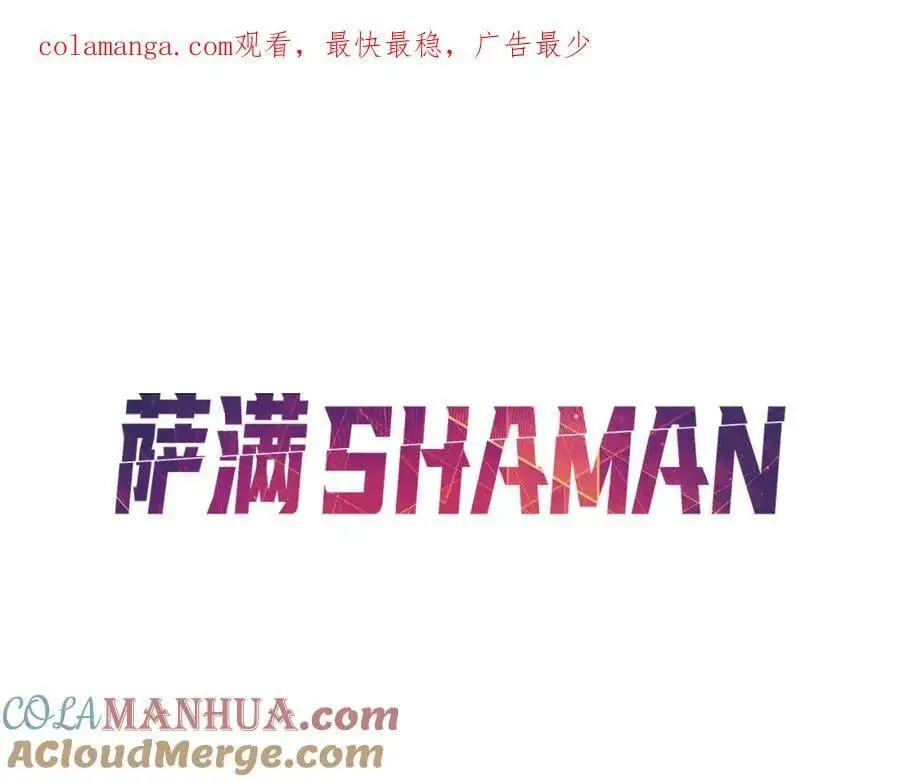 萨满Shaman漫画,第89话 灵力过敏的孩子1图