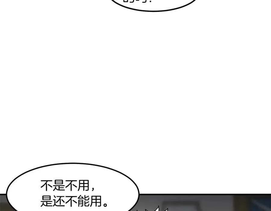 萨满Shaman漫画,第83话 传感器4图