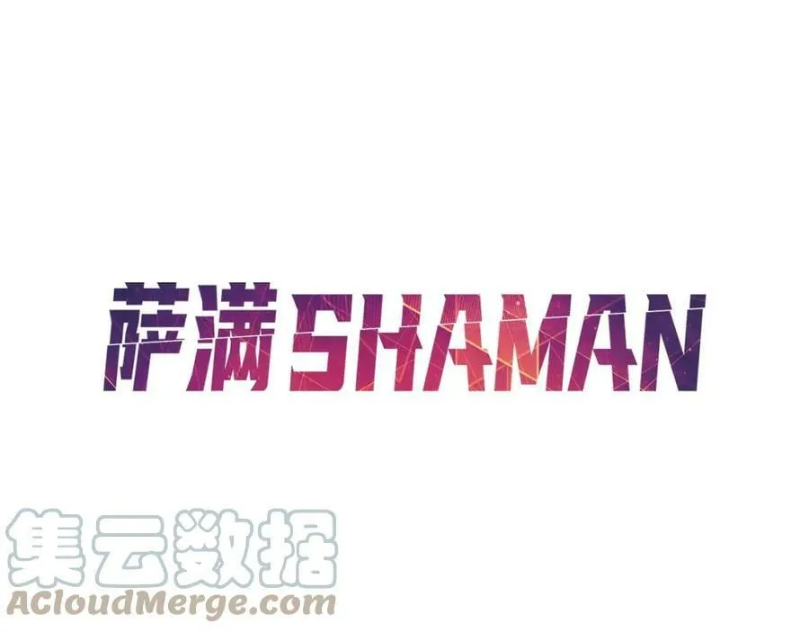 萨满Shaman漫画,第47话 内部混乱1图