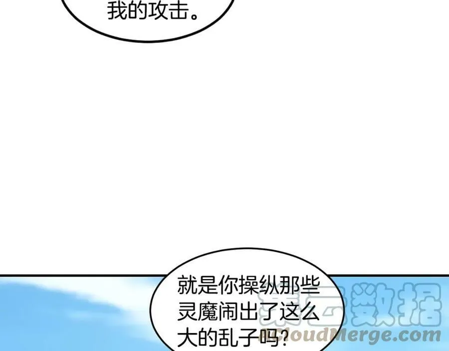 萨满Shaman漫画,第45话 自己人5图