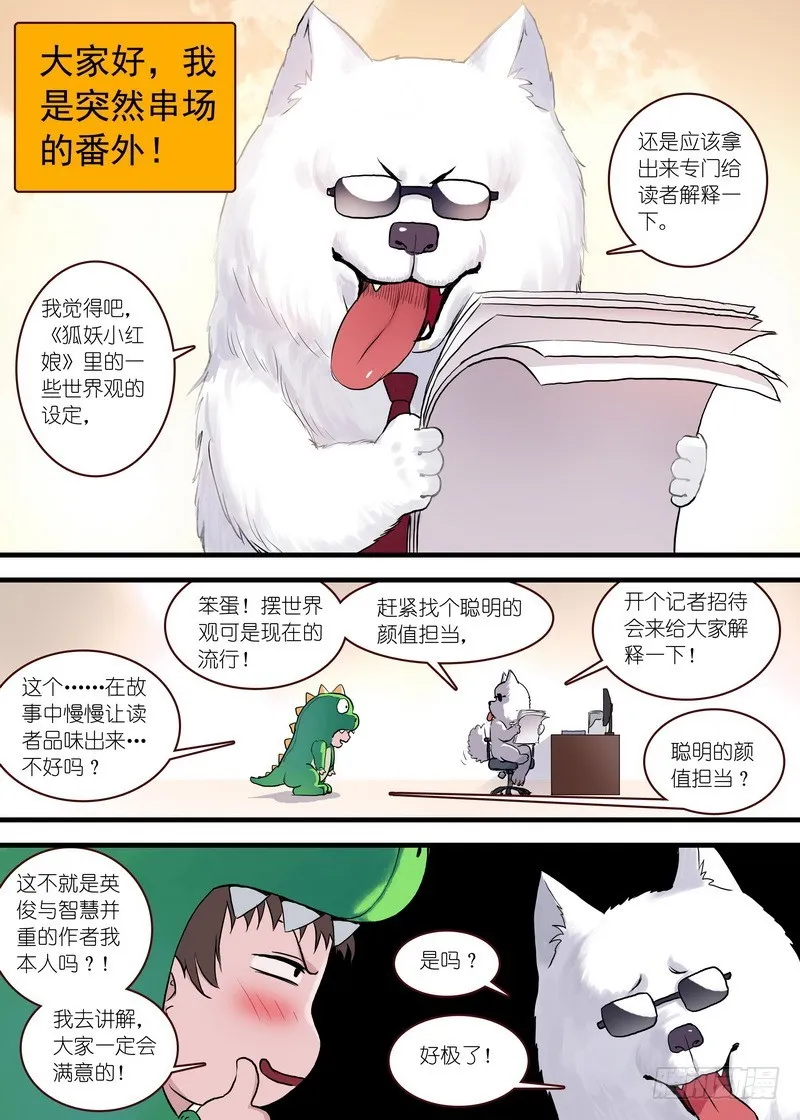 狐妖小红娘~漫画,单行本番外一（兼公告）3图