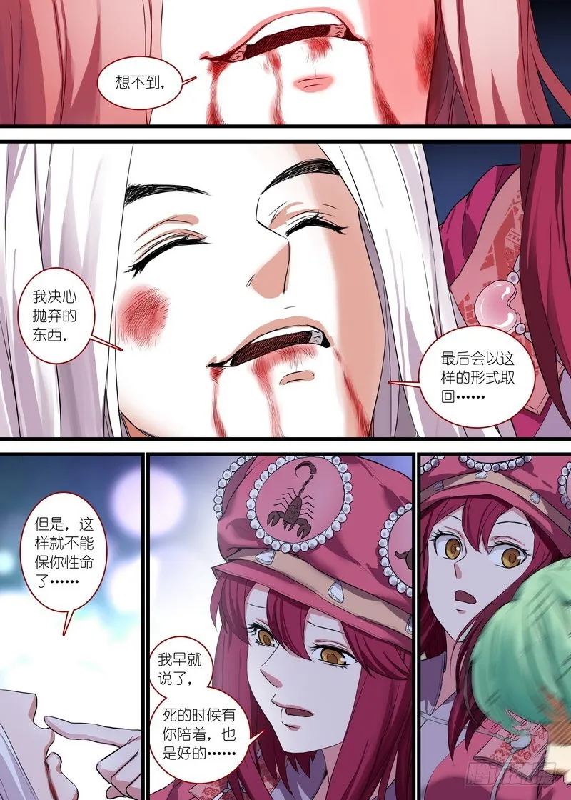 狐妖小红娘~漫画,总141（上）·南国一梦5图