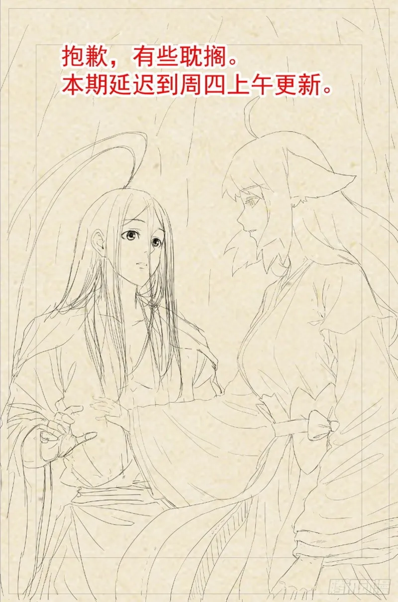 狐妖小红娘~漫画,本期更新延迟到周四上午1图