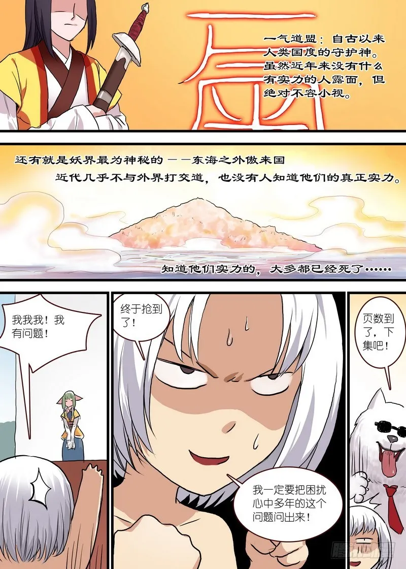 狐妖小红娘~漫画,单行本番外一（兼公告）2图