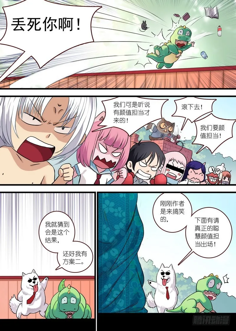 狐妖小红娘~漫画,单行本番外一（兼公告）5图