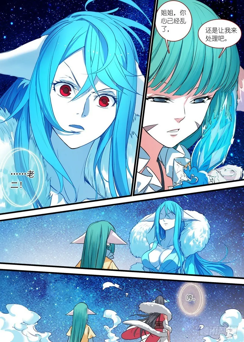 狐妖小红娘~漫画,总141（上）·南国一梦2图