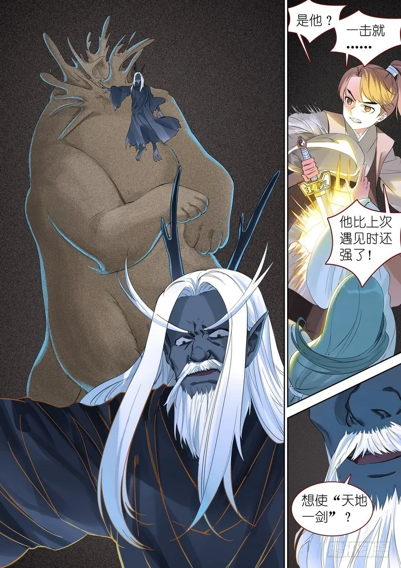 狐妖小红娘~漫画,总351·沙地之下3图