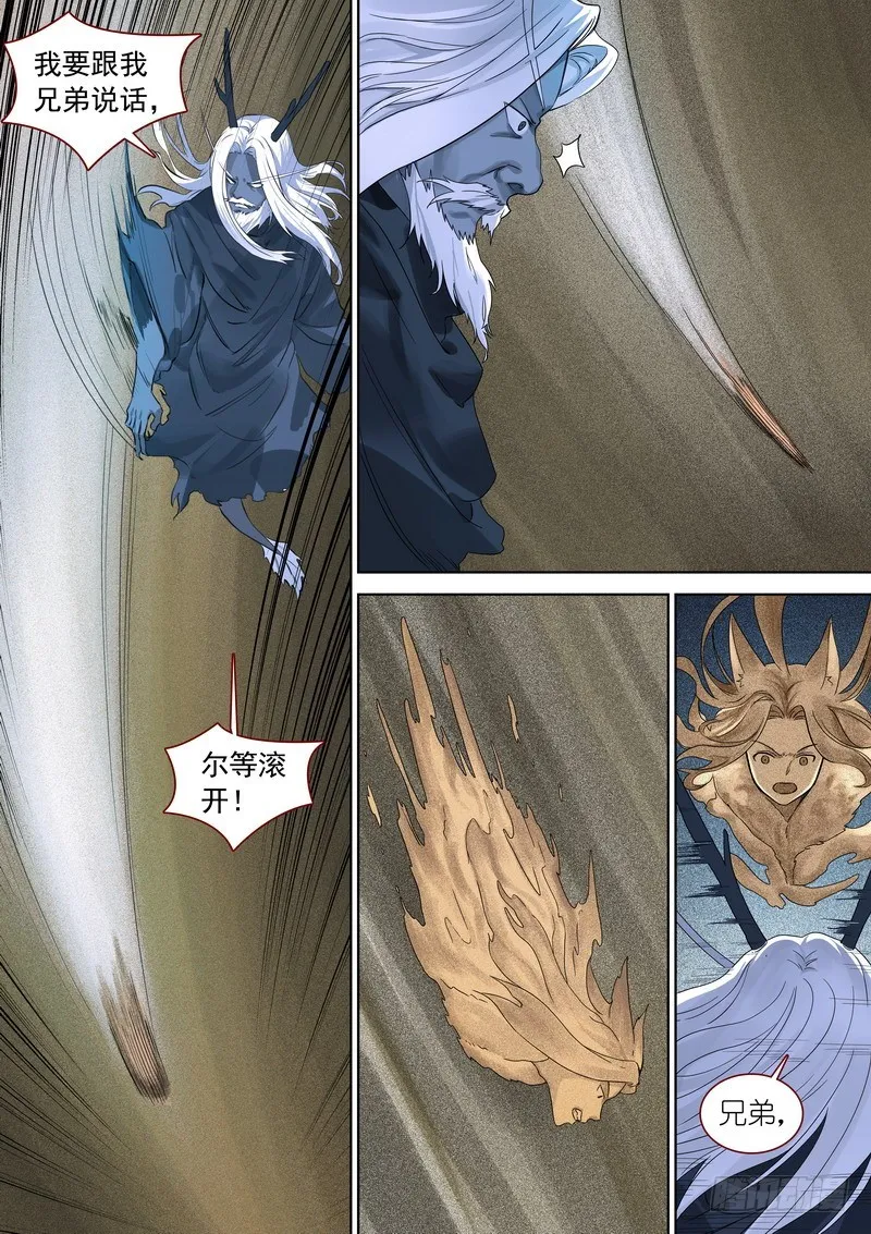 狐妖小红娘~漫画,总351·沙地之下5图