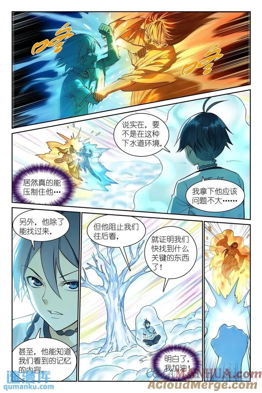 狐妖小红娘漫画,总554·最安心的地方5图