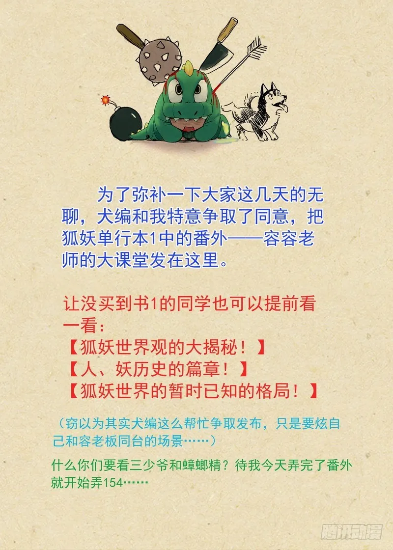 狐妖小红娘~漫画,单行本番外一（兼公告）2图