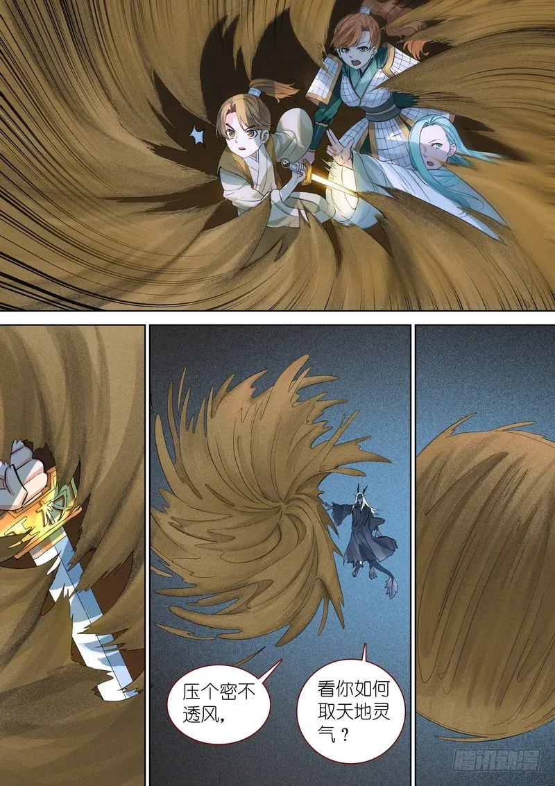 狐妖小红娘~漫画,总351·沙地之下4图