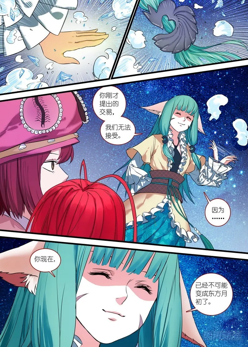 狐妖小红娘~漫画,总141（上）·南国一梦3图