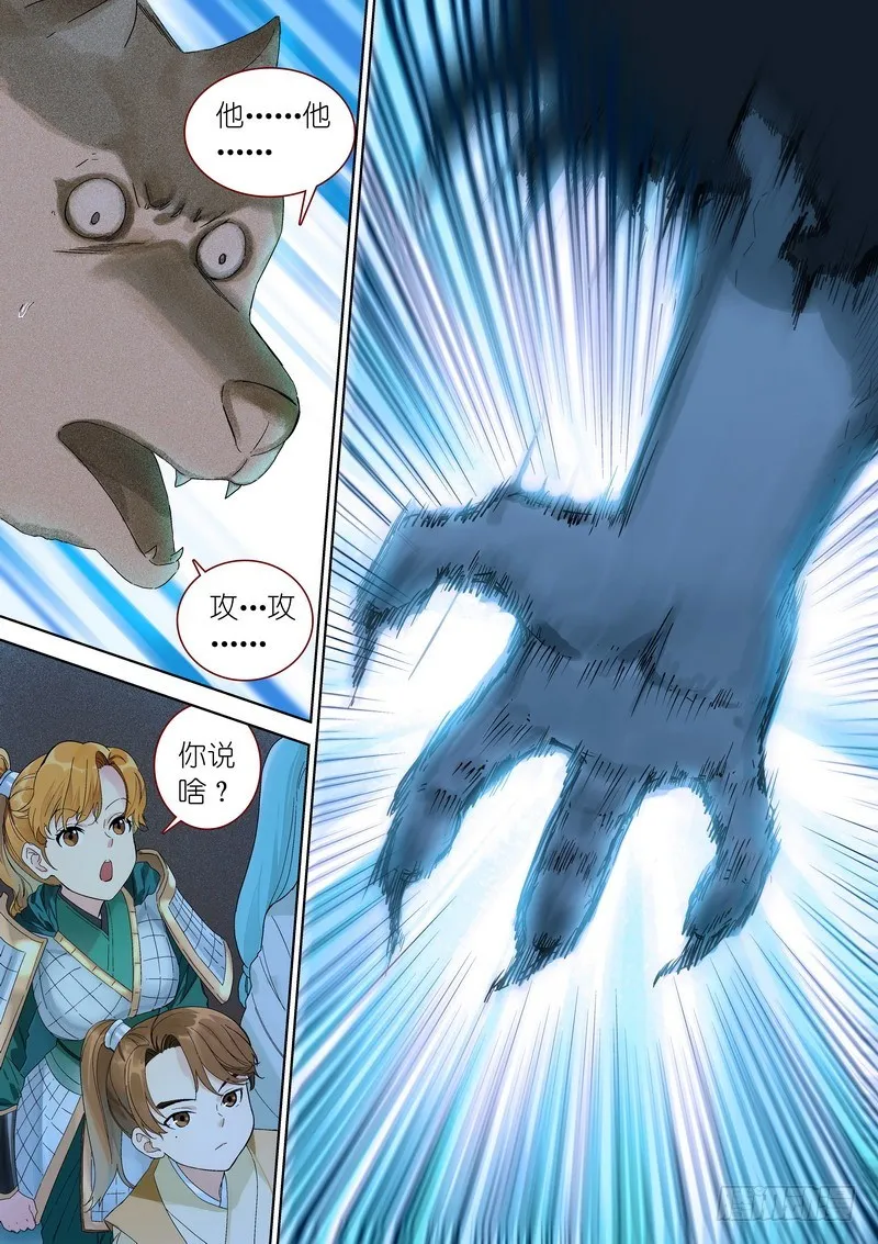 狐妖小红娘~漫画,总351·沙地之下1图