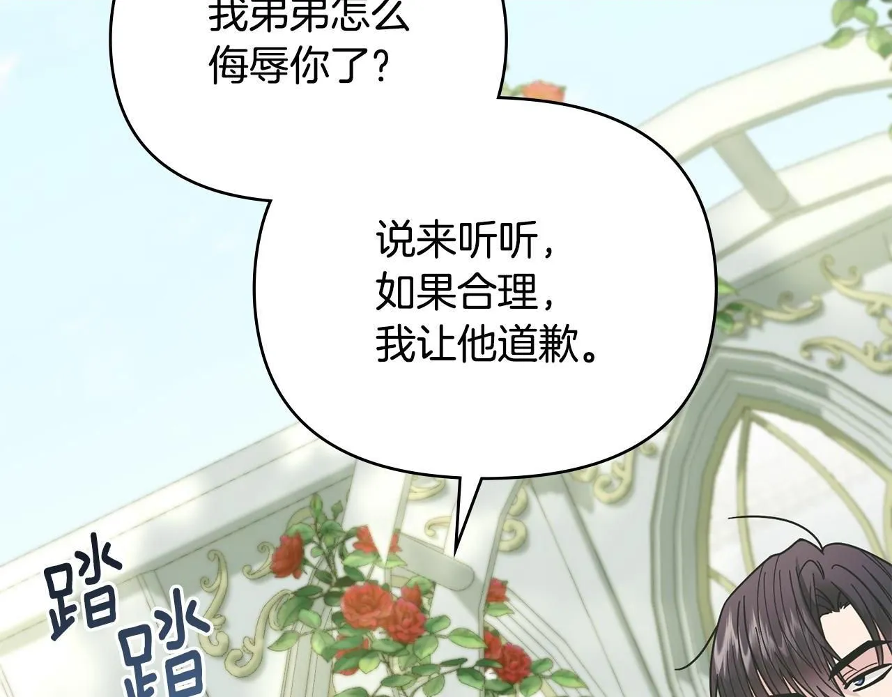 公爵大人，请别太靠近漫画,第56话 大公归来2图