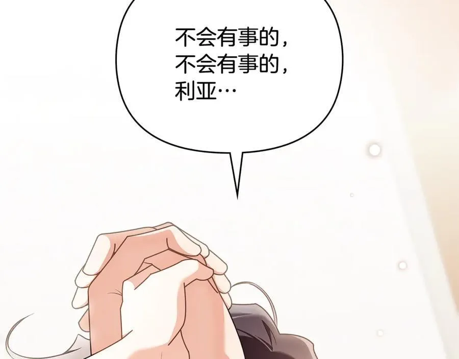 公爵大人，请别太靠近漫画,第131话 幸福地在一起4图