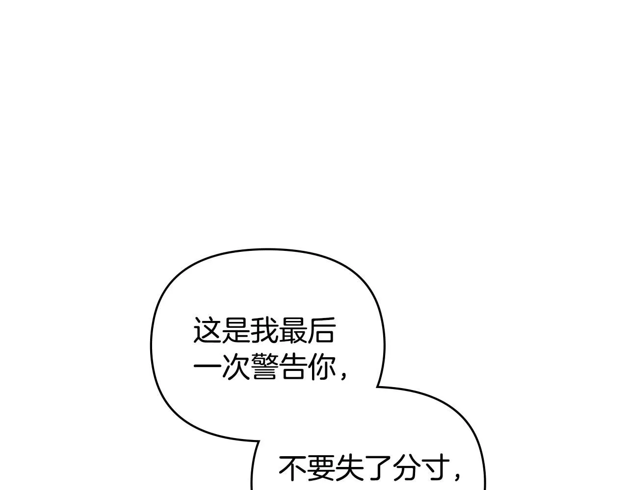 公爵大人，请别太靠近漫画,第56话 大公归来2图