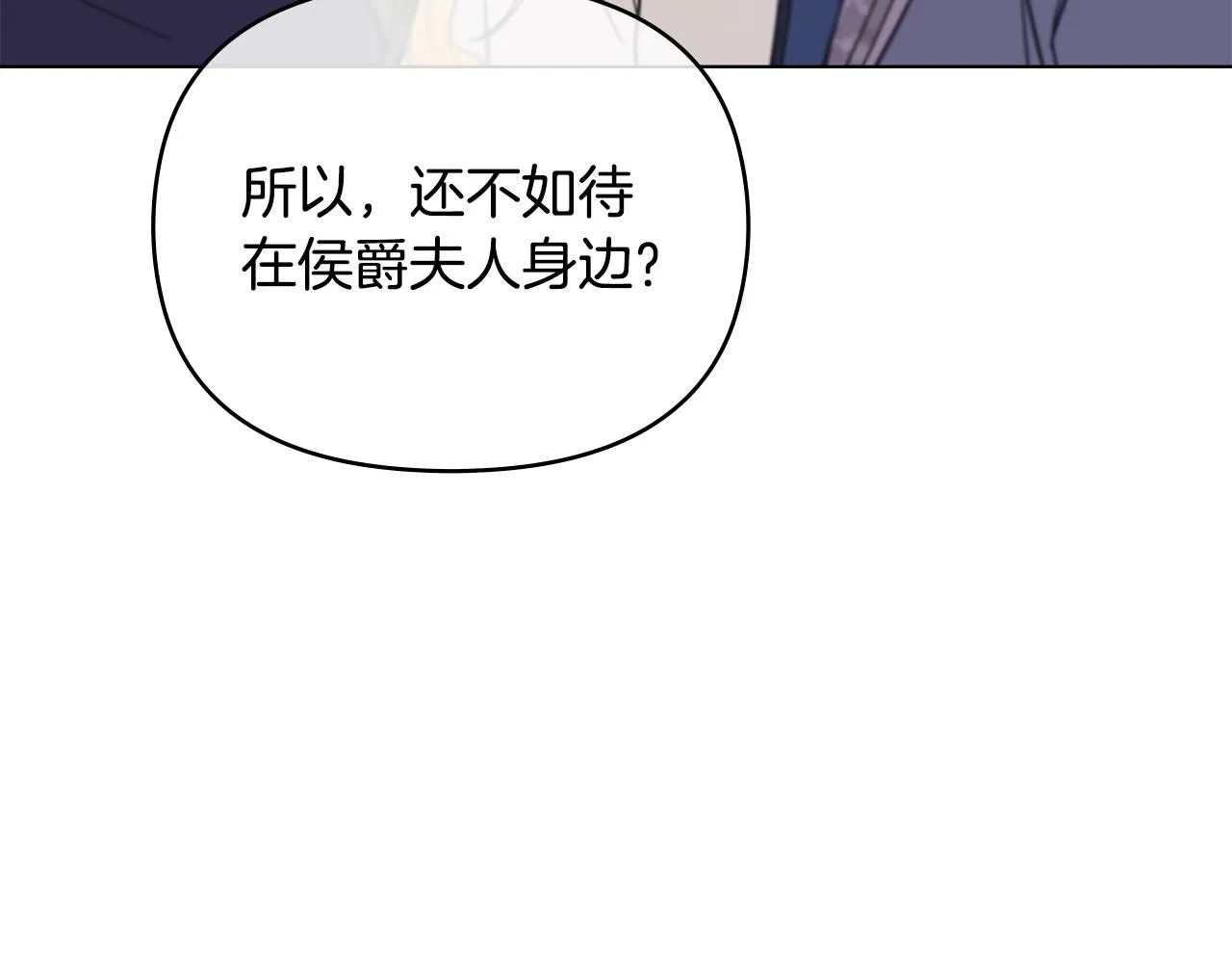 公爵大人，请别太靠近漫画,第56话 大公归来2图