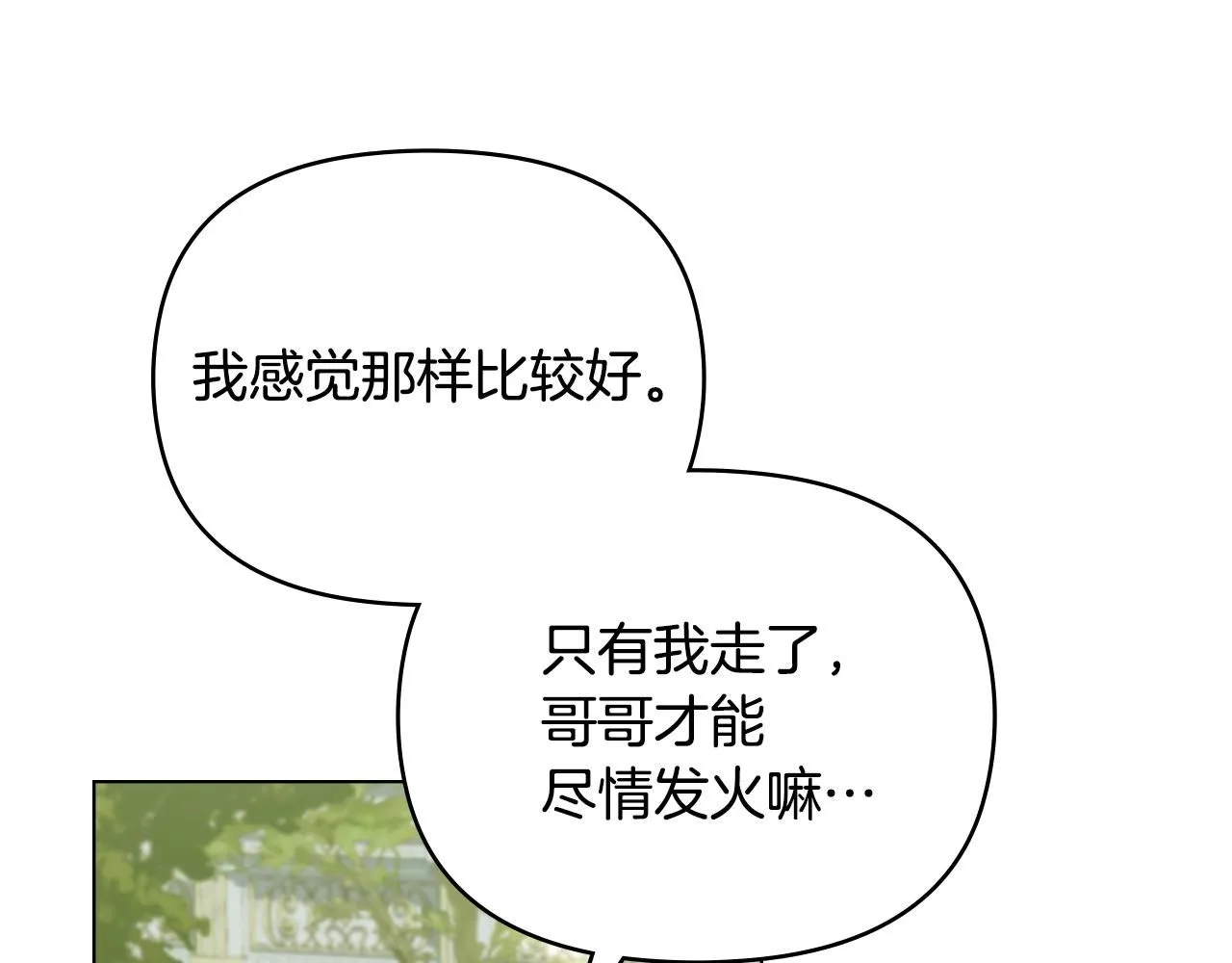 公爵大人，请别太靠近漫画,第56话 大公归来3图