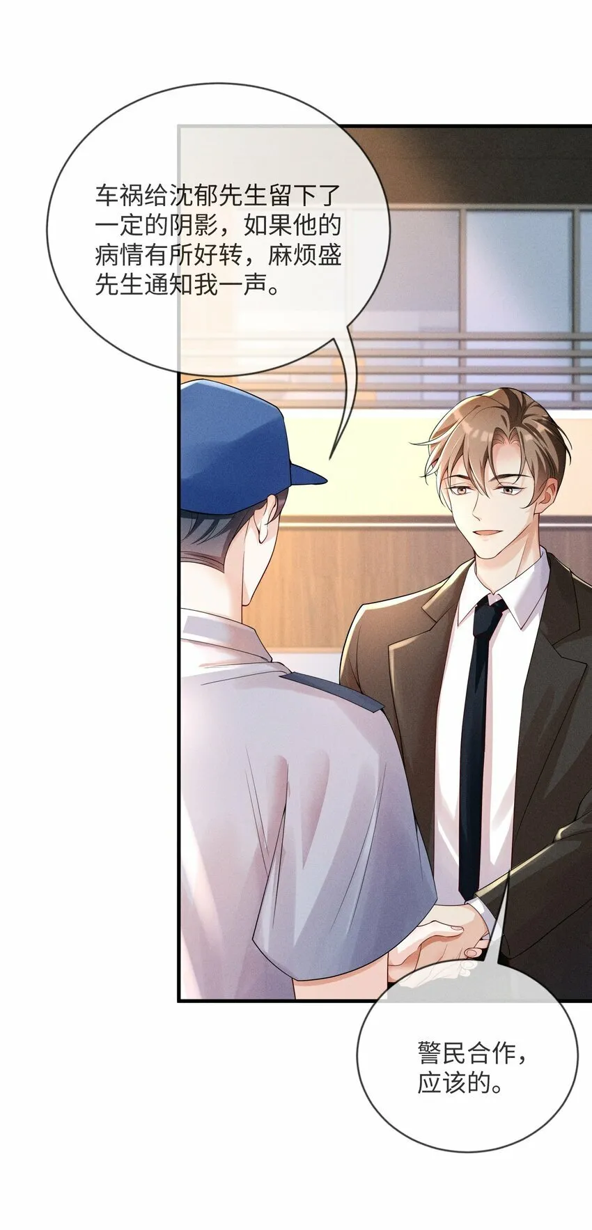 055 沈郁，我不值得……4