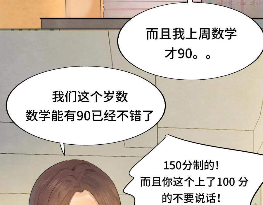 无法与女生成为朋友~漫画,第44话糖炒栗子5图