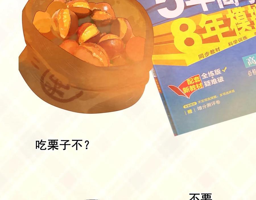 无法与女生成为朋友~漫画,第44话糖炒栗子2图