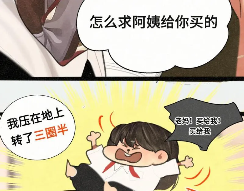 无法与女生成为朋友~漫画,第97话长夜漫漫4图