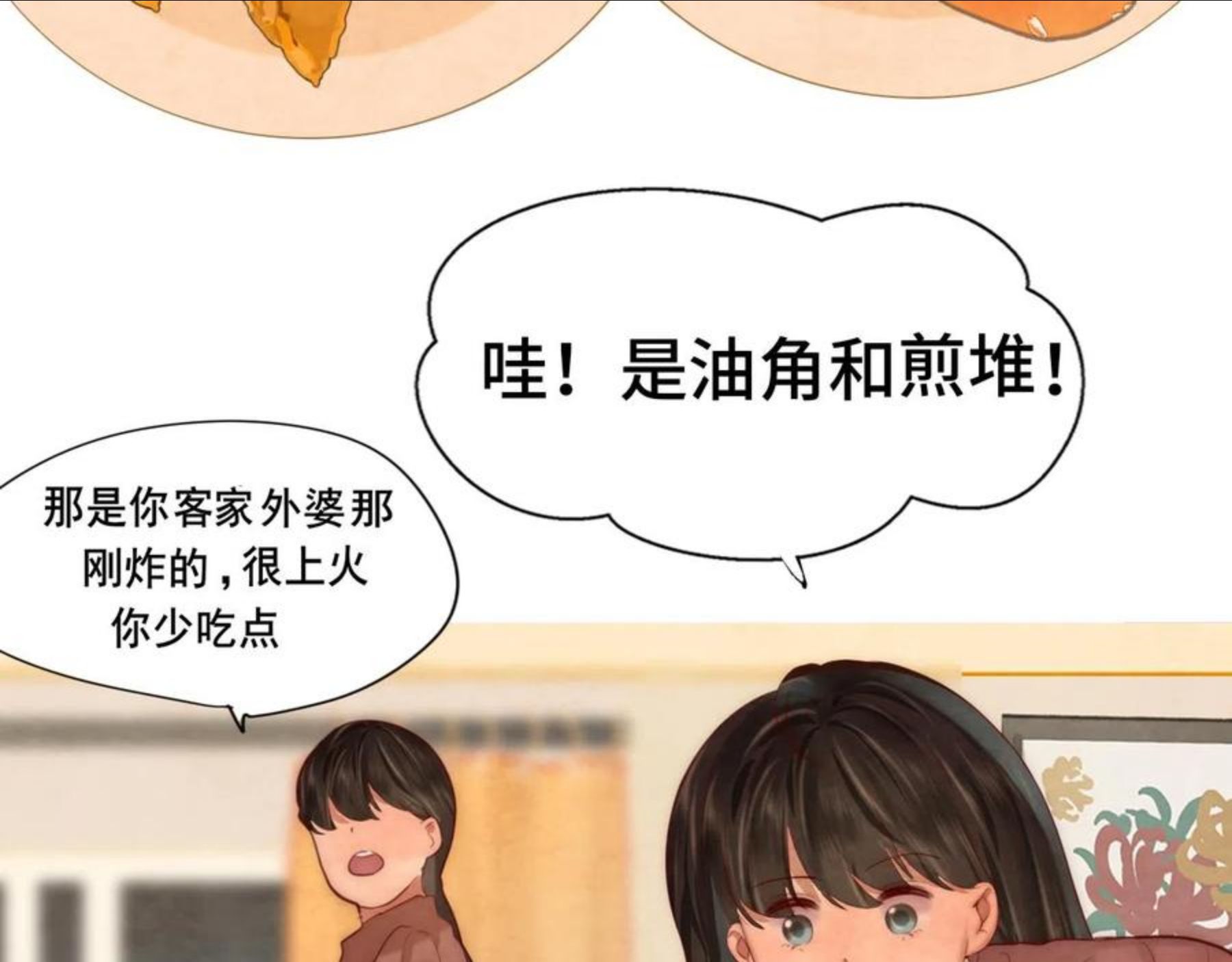 无法与女生成为朋友~漫画,第50话_ courage_2图