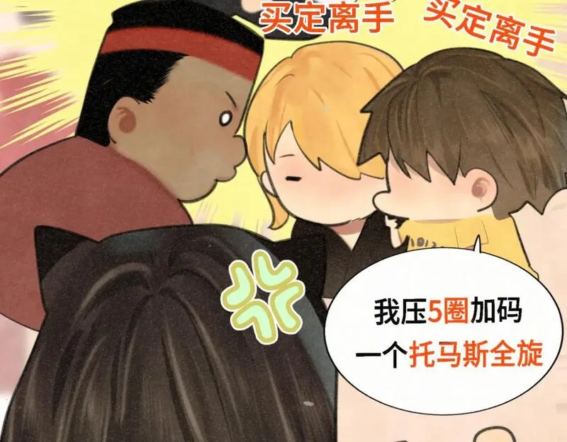 无法与女生成为朋友~漫画,第97话长夜漫漫5图