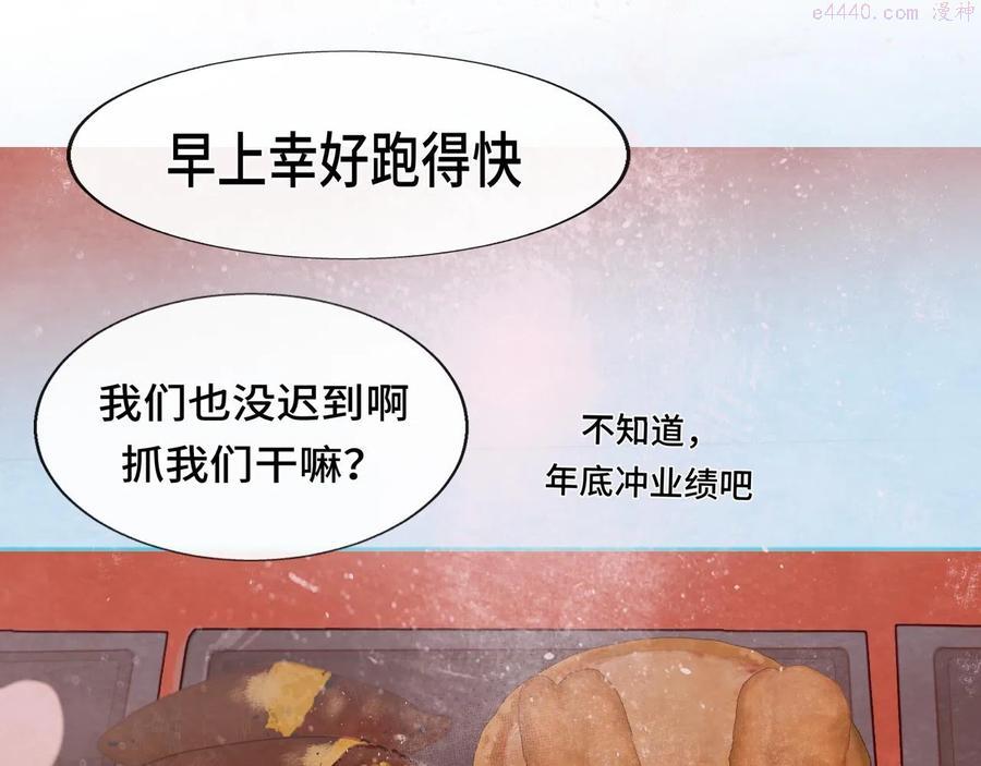 无法与女生成为朋友~漫画,第45话 地瓜之恋1图