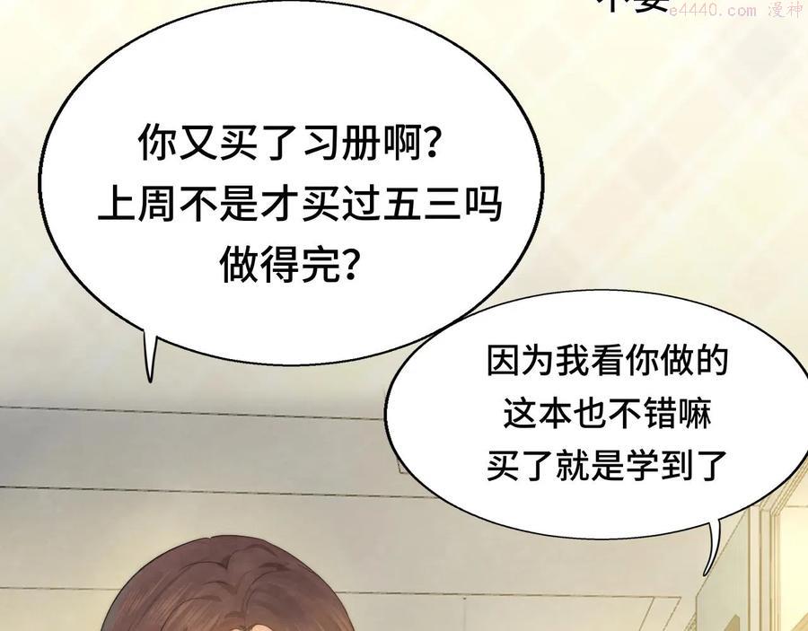 无法与女生成为朋友~漫画,第44话糖炒栗子3图