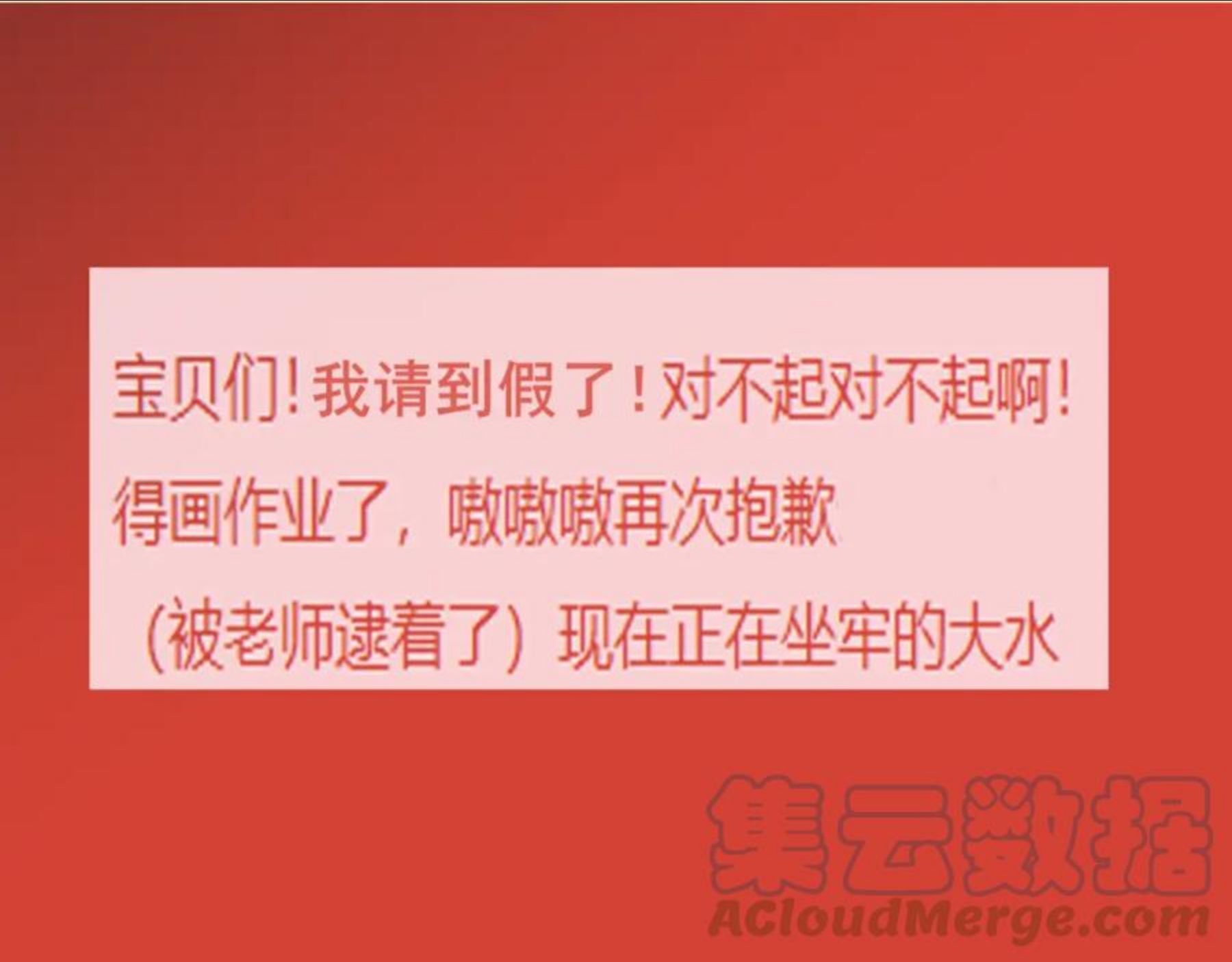 无法与女生成为朋友合照漫画,4.5假条1图