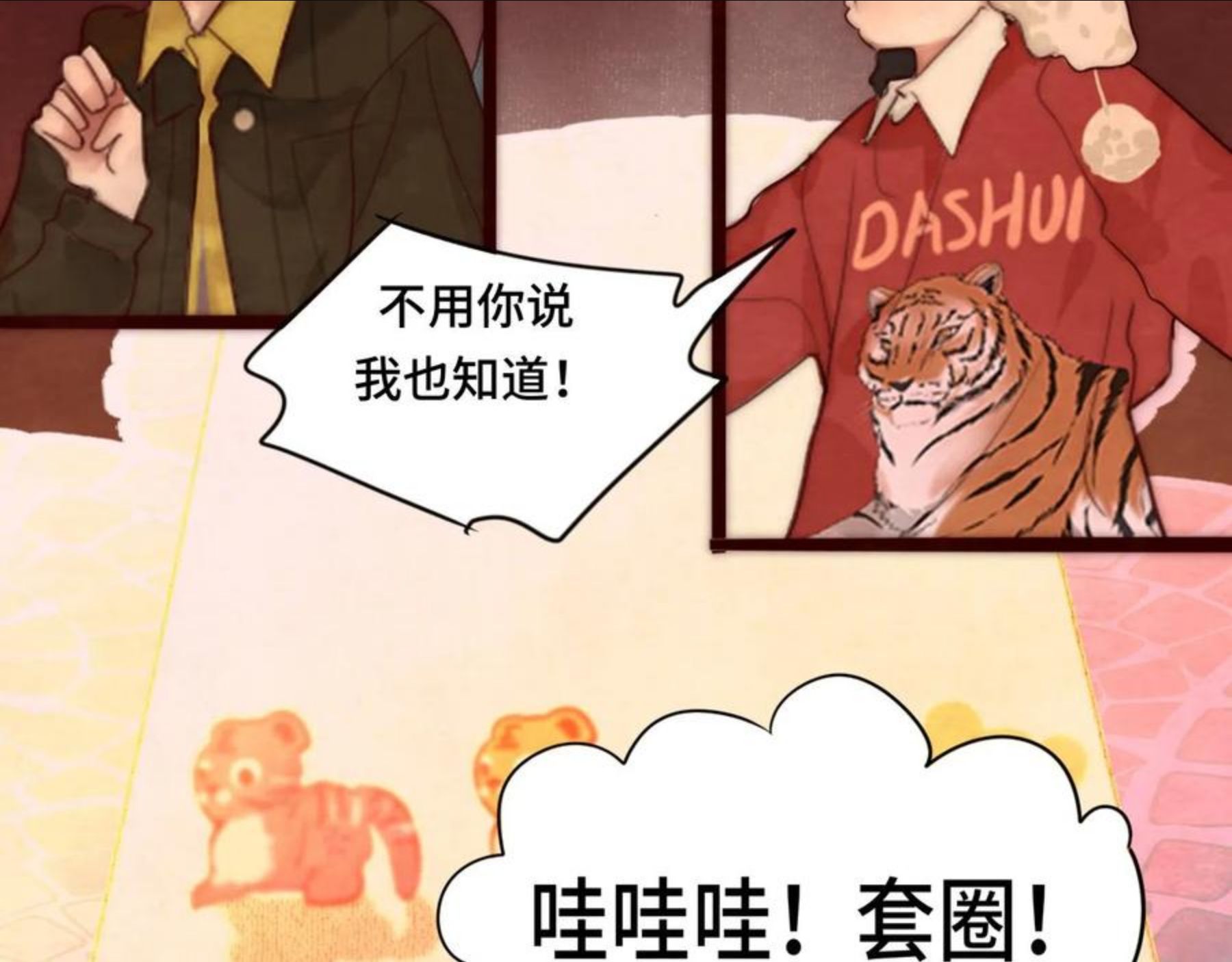 无法与女生成为朋友~漫画,第50话_ courage_3图