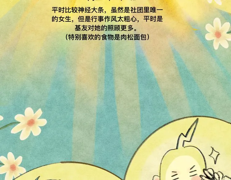 无法与女生成为朋友~漫画,第4话 谁不喜欢肉松小贝！3图