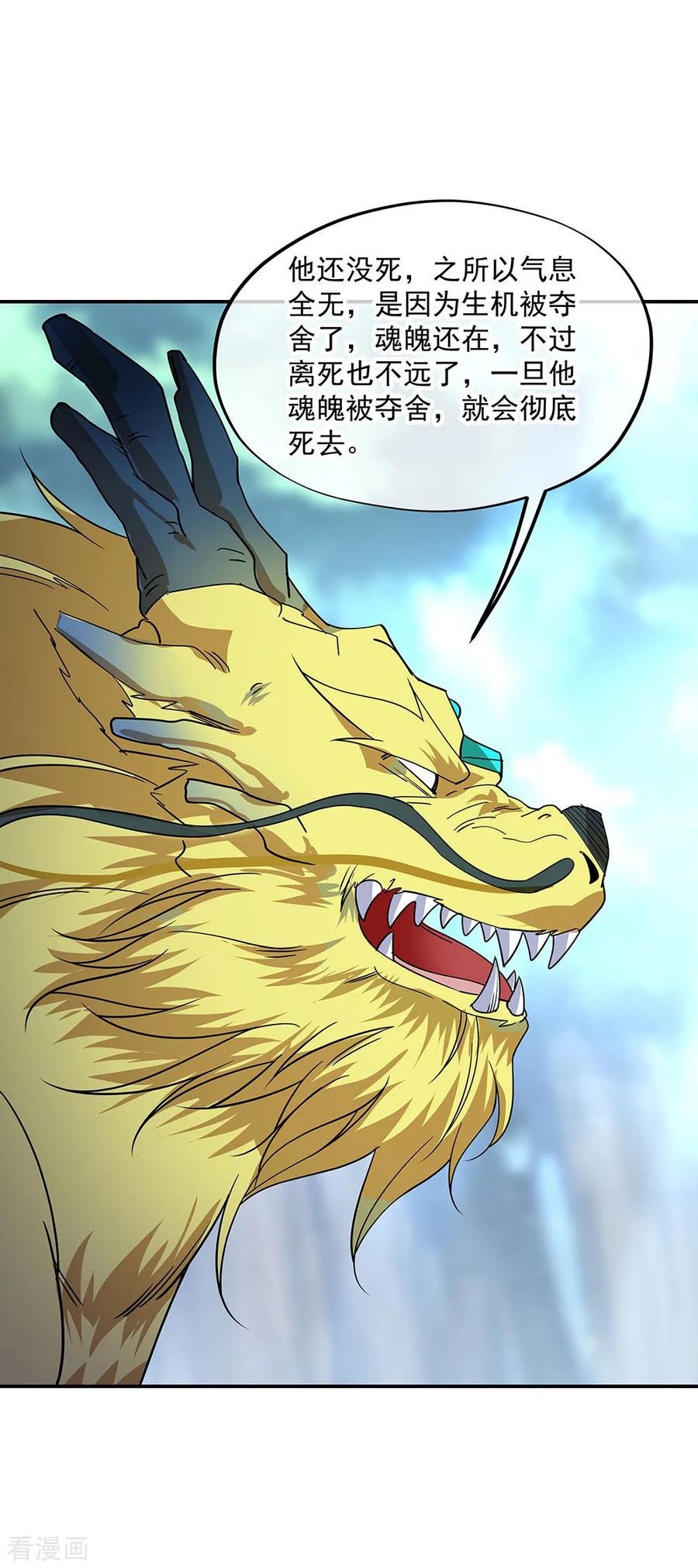 绝世战魂秦南的老婆有几个漫画,第223话 舍命相救2图