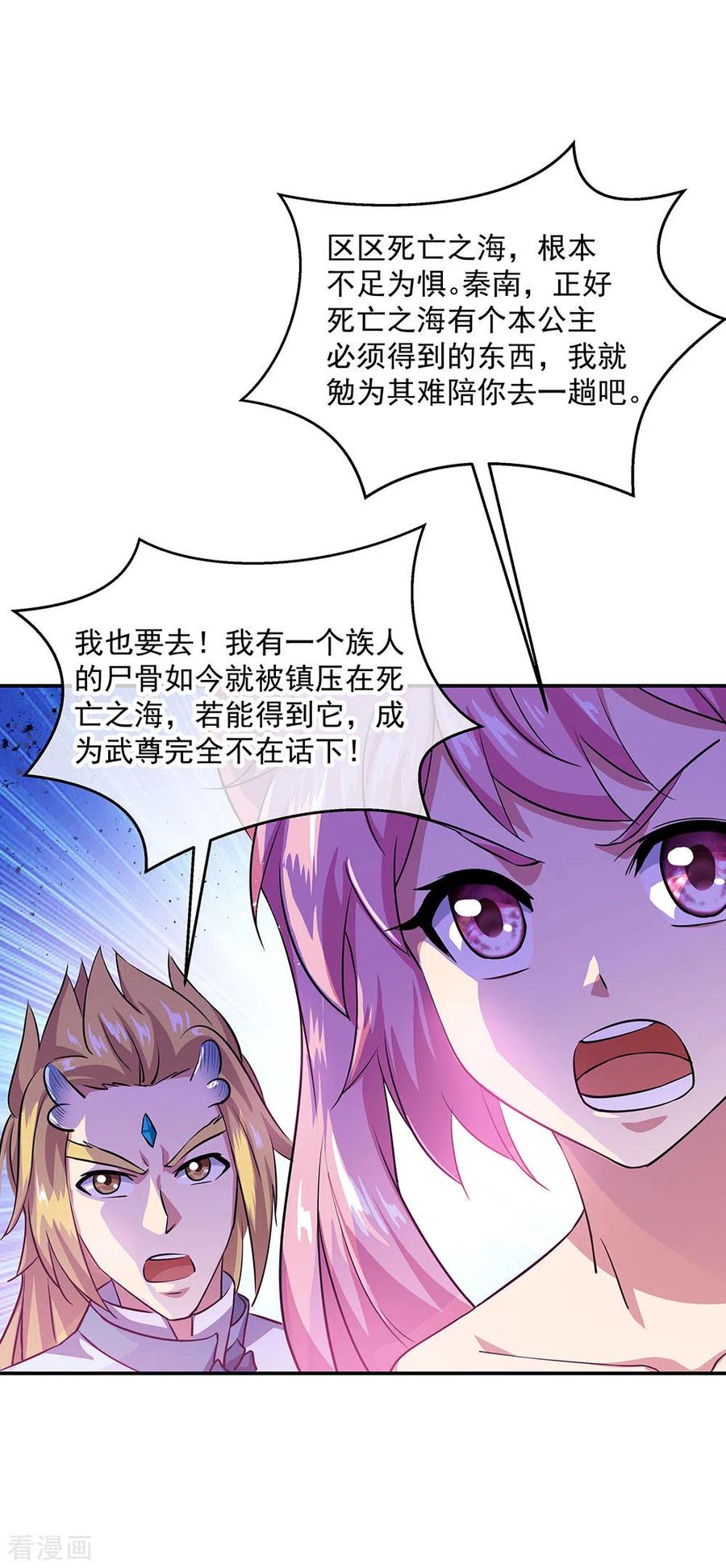 绝世战魂秦南的老婆有几个漫画,第251话 少宗主2图