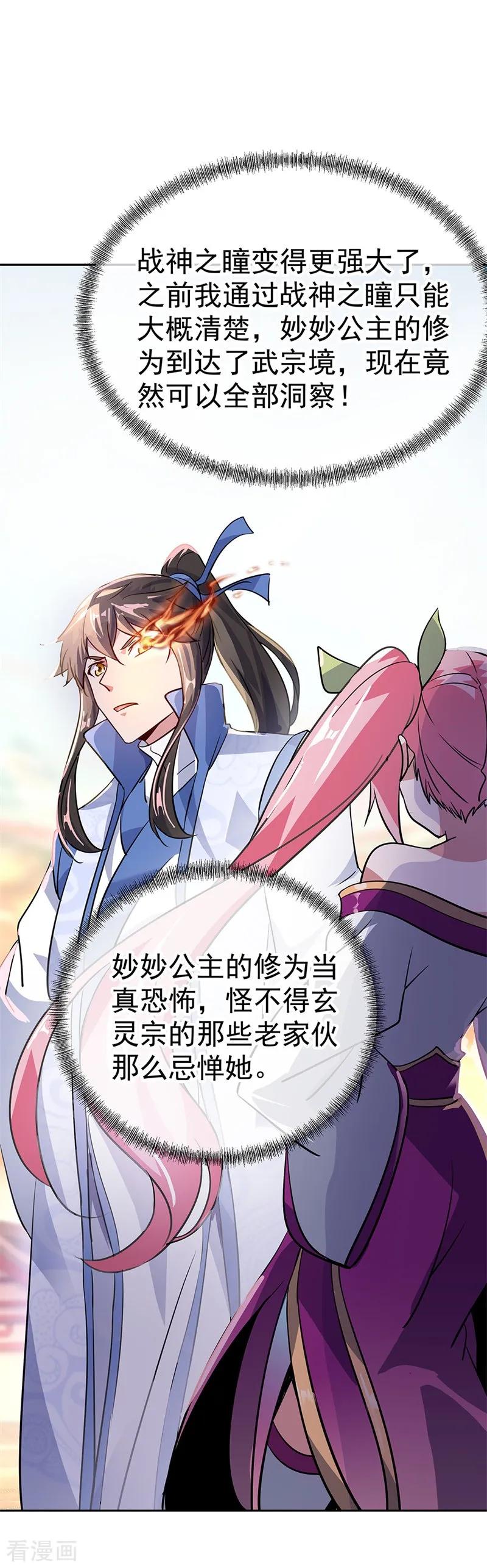 绝世战魂秦南的老婆有几个漫画,第172话 再欠十万2图