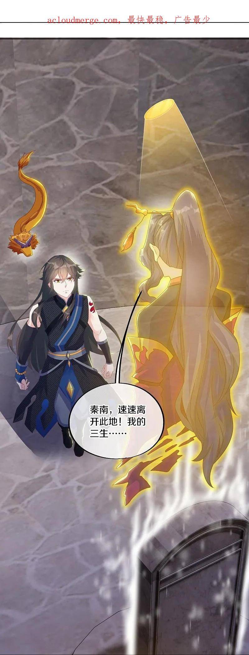 绝世战魂秦南的老婆有几个漫画,第555话 三生功3图