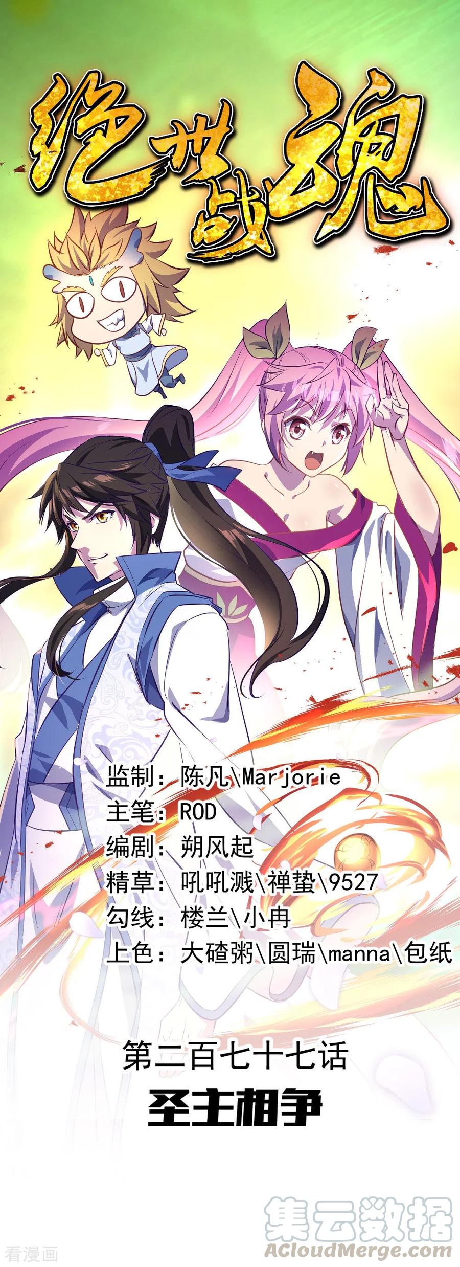 绝世战魂秦南的老婆有几个漫画,第277话 圣主相争1图