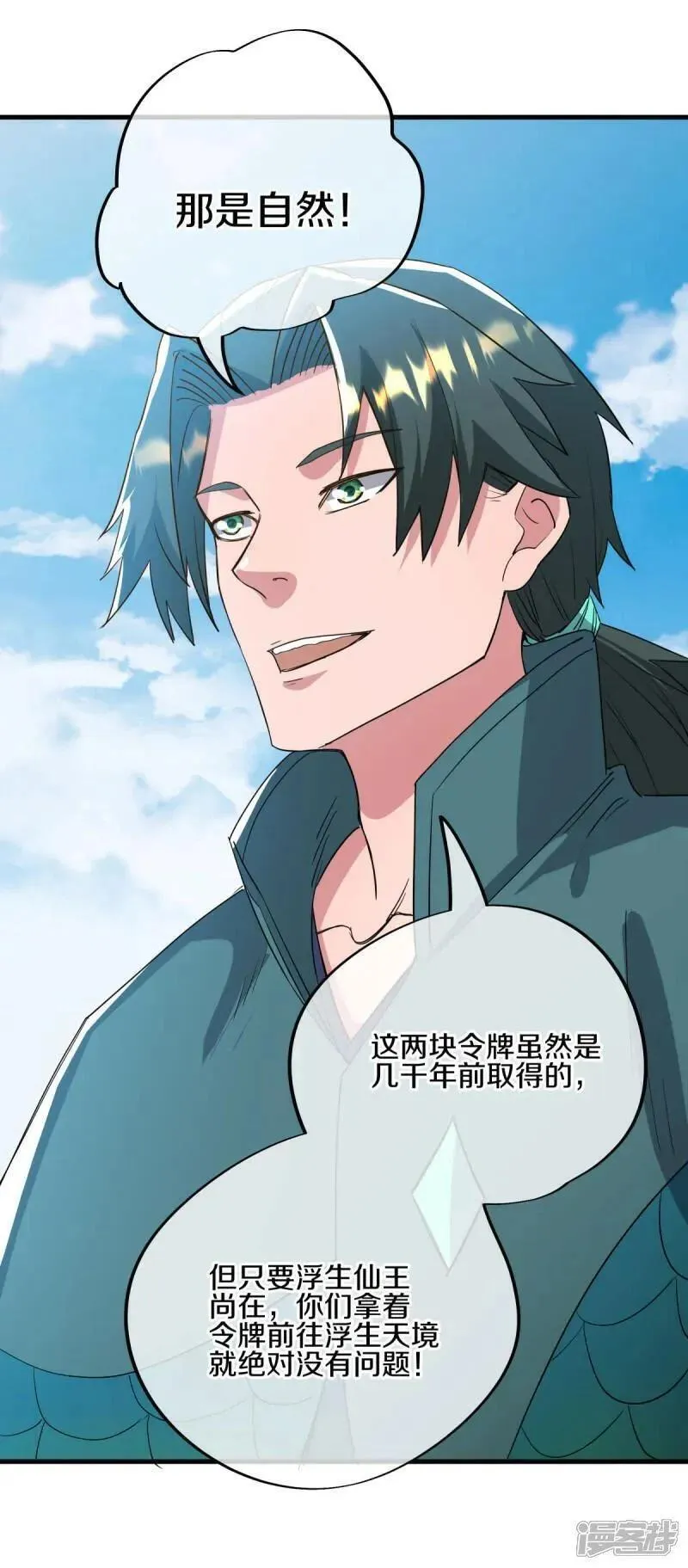 绝世战魂秦南的老婆有几个漫画,第606话 清圣天国2图