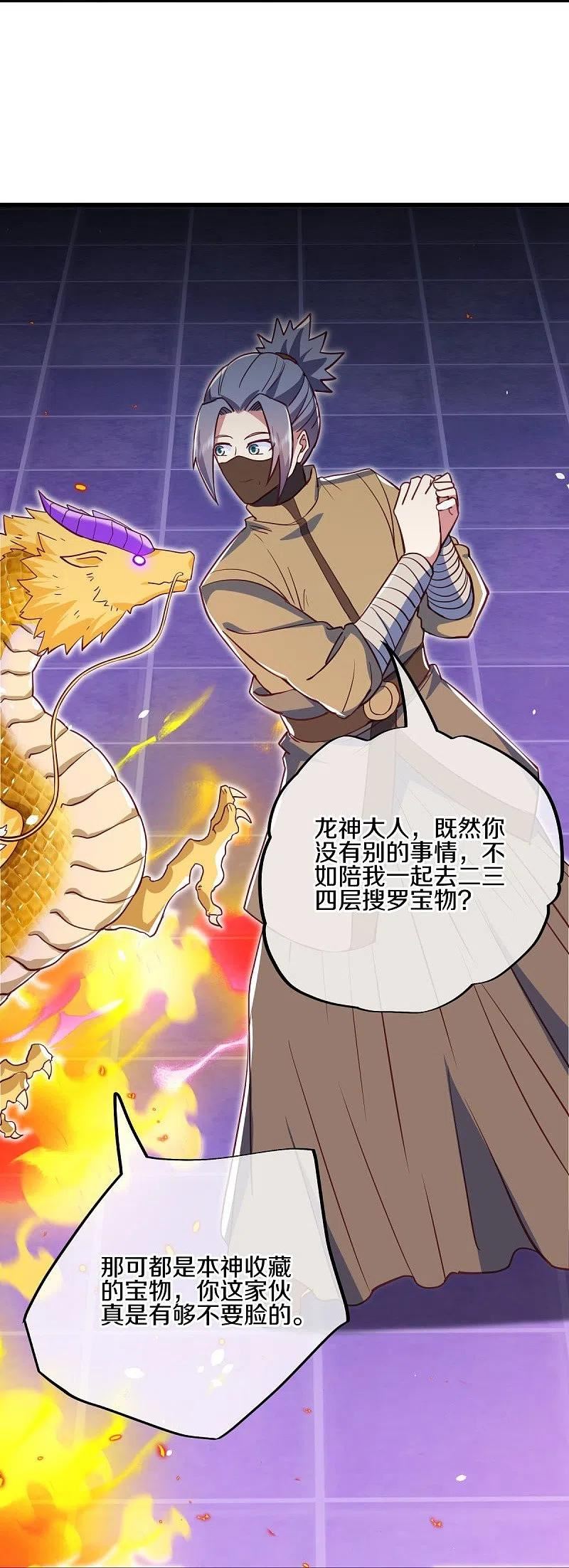 绝世战魂秦南的老婆有几个漫画,第515话 源道天山3图