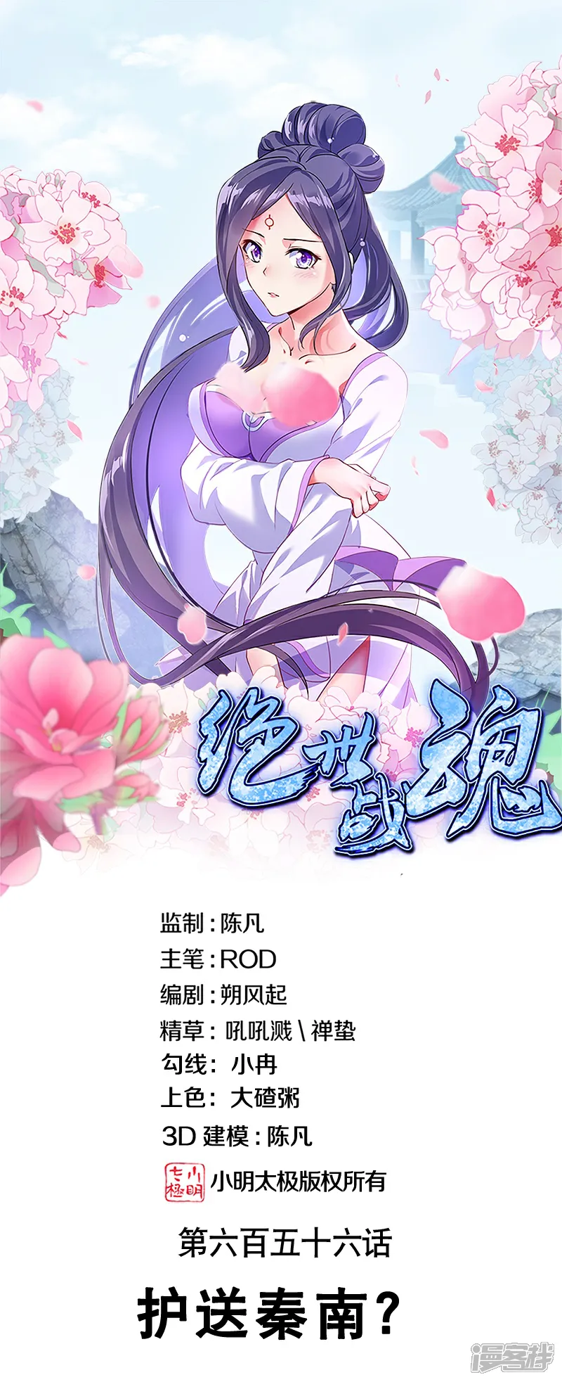 绝世战魂秦南的老婆有几个漫画,第656话 护送秦南？1图