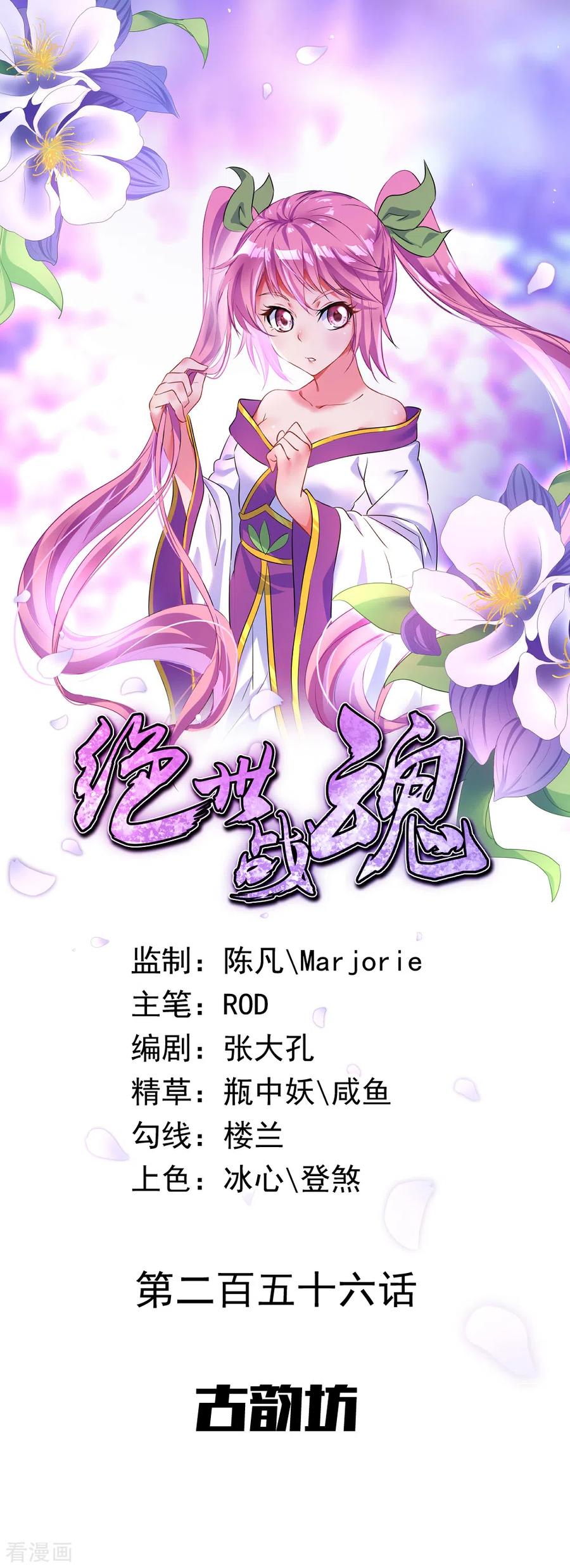 绝世战魂秦南的老婆有几个漫画,第255话 古韵坊1图