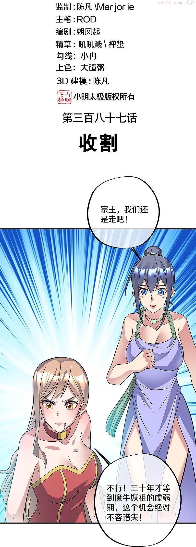 绝世战魂秦南的老婆有几个漫画,第387话 收割2图