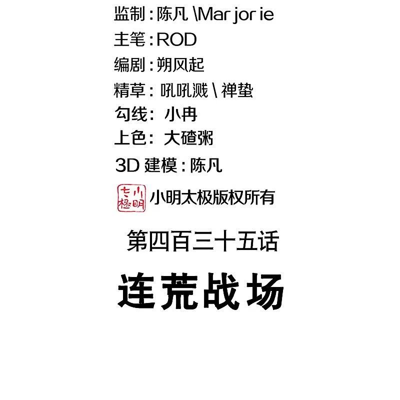 绝世战魂秦南的老婆有几个漫画,第435话 连荒战场2图