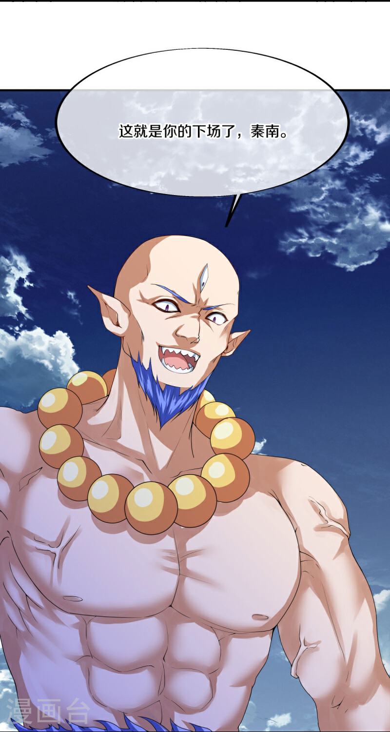 绝世战魂秦南的老婆有几个漫画,第567话 女帝再临3图