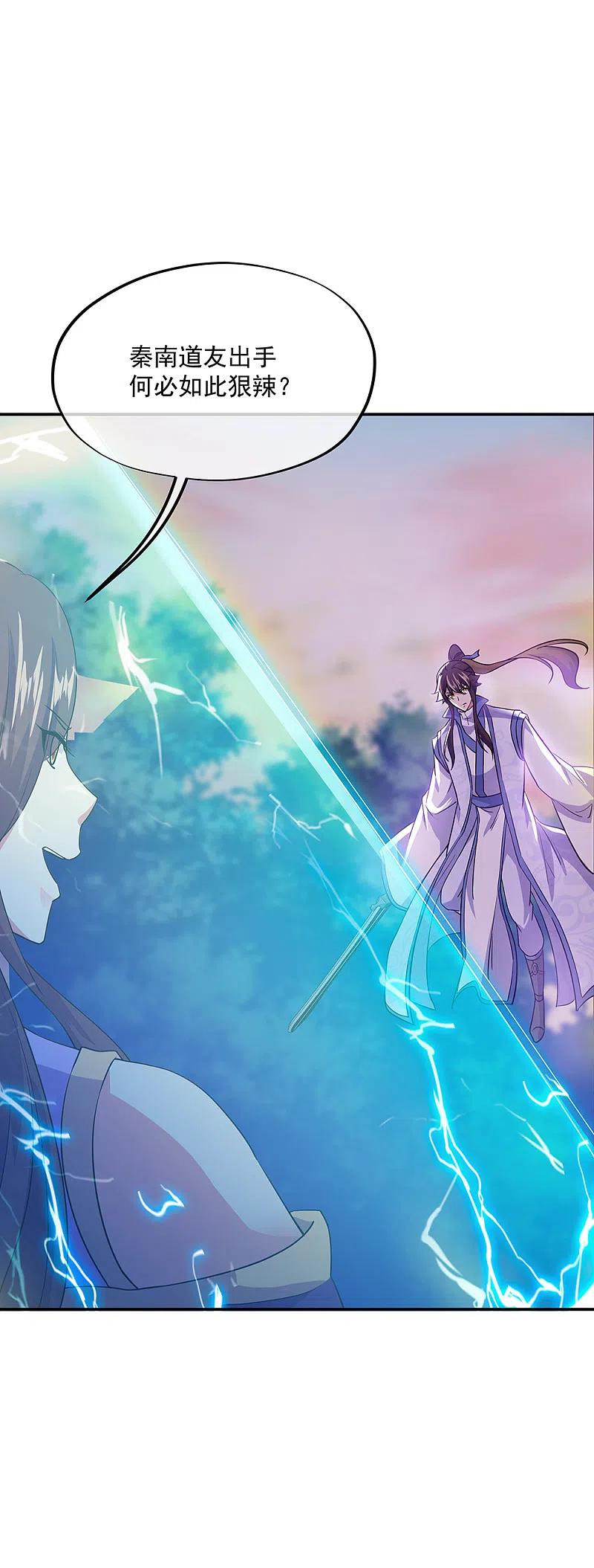 绝世战魂秦南的老婆有几个漫画,第285话 解除封印3图