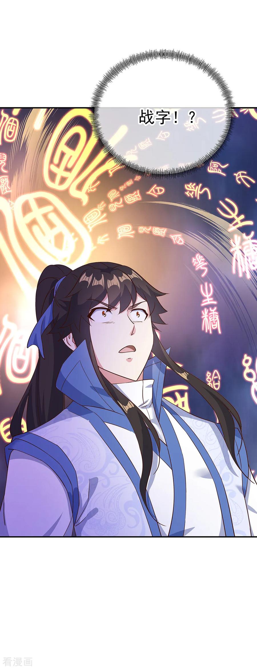 绝世战魂秦南的老婆有几个漫画,第213话 九字真言2图