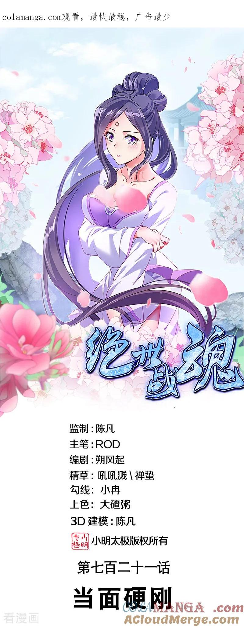 绝世战魂秦南的老婆有几个漫画,第721话 当面硬刚1图